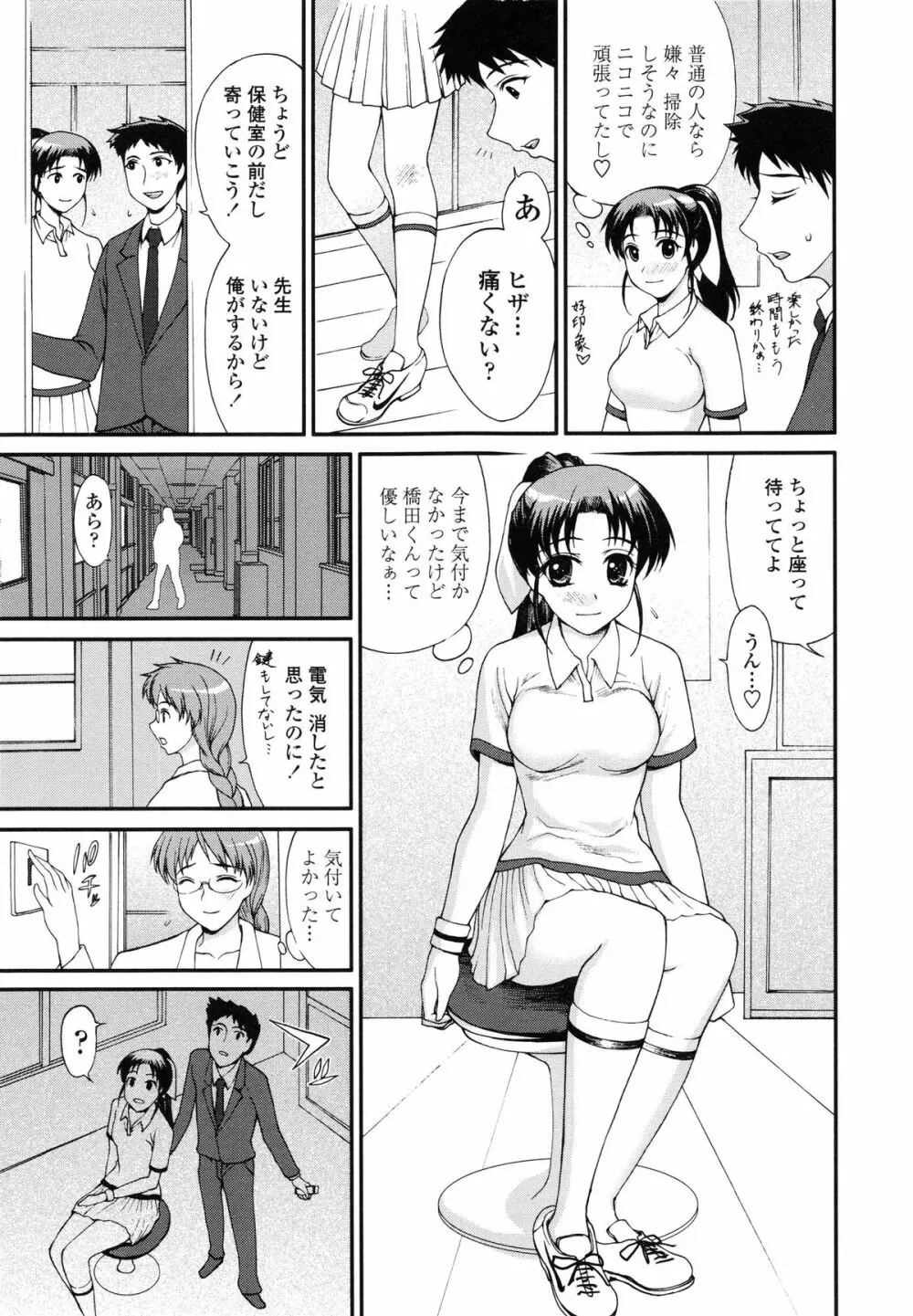 私とラブラブ☆Hしようよ! Page.31