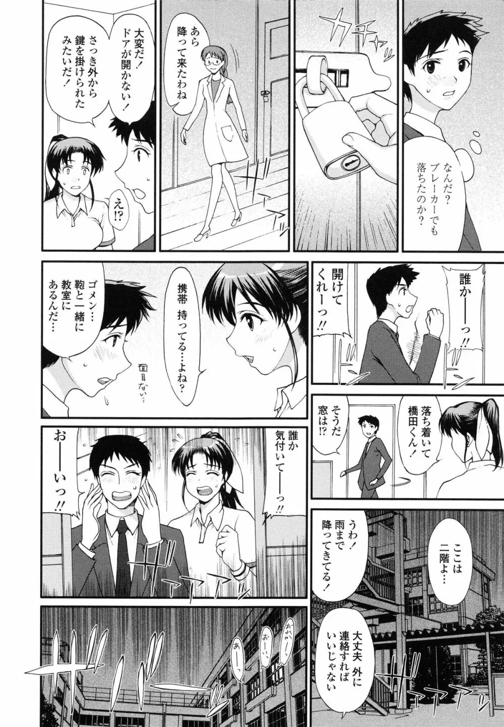 私とラブラブ☆Hしようよ! Page.32