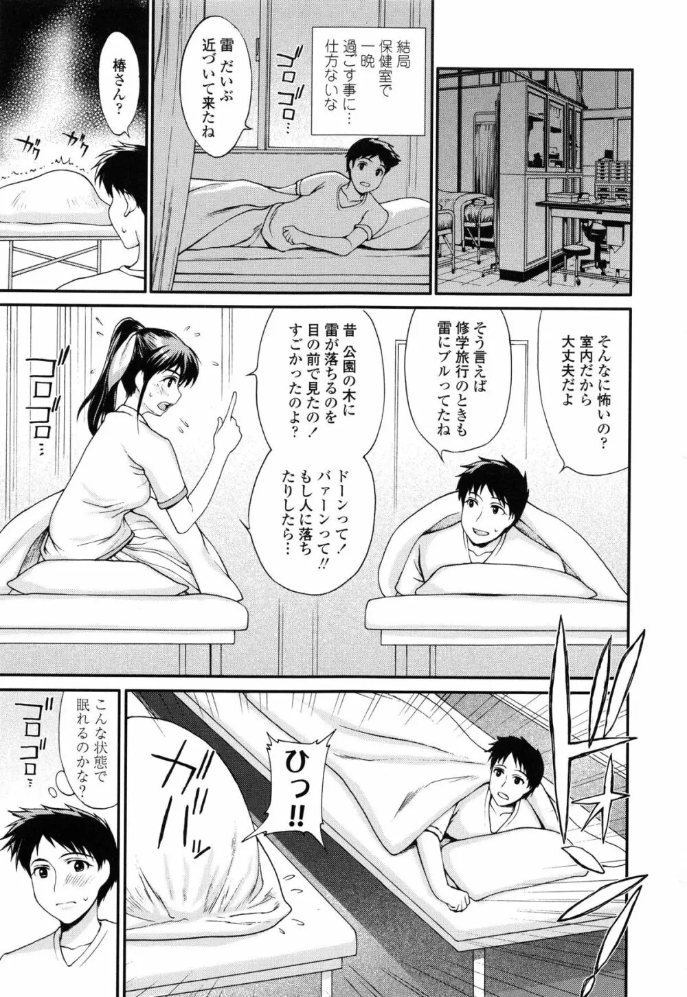 私とラブラブ☆Hしようよ! Page.33