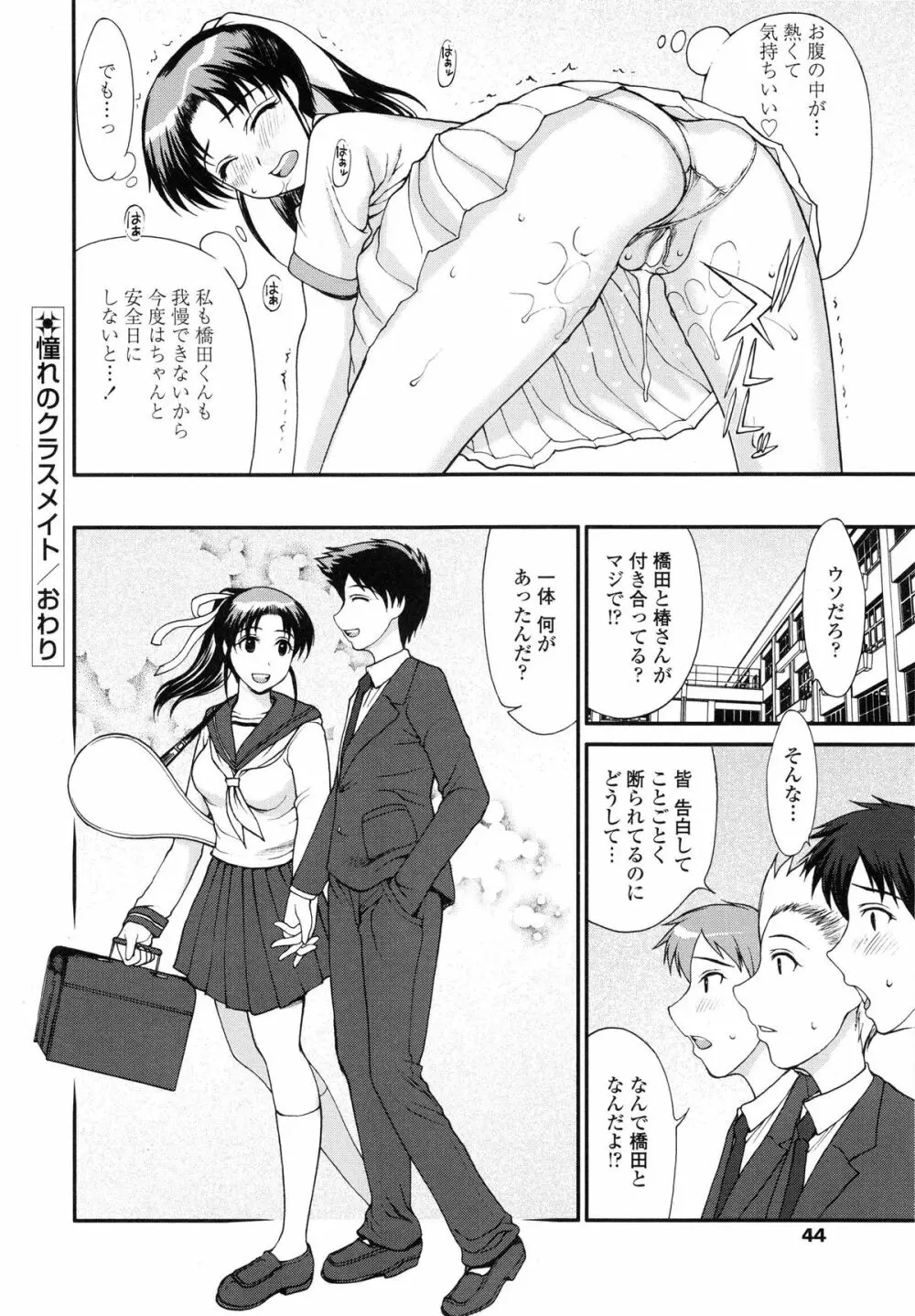 私とラブラブ☆Hしようよ! Page.47