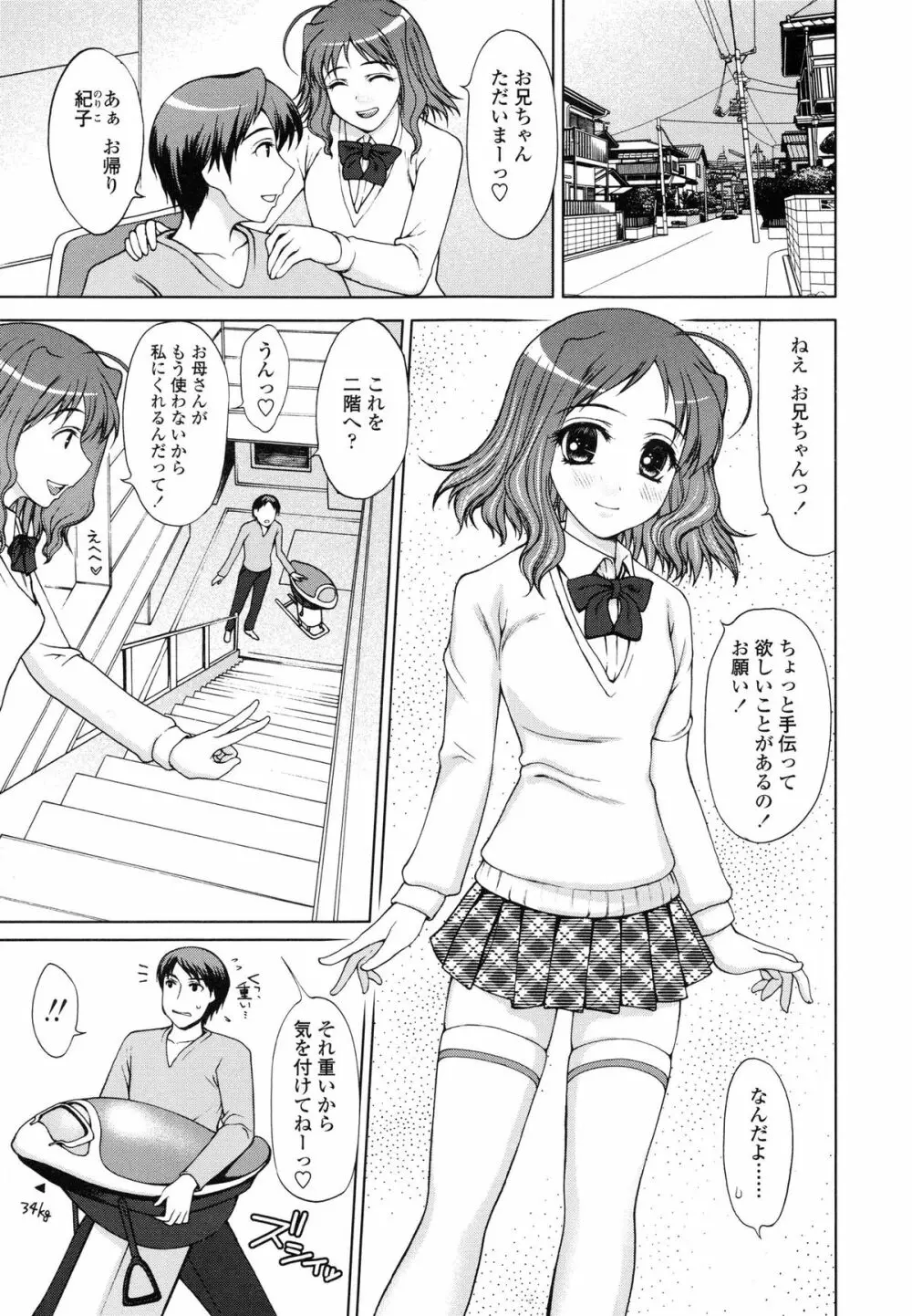 私とラブラブ☆Hしようよ! Page.48