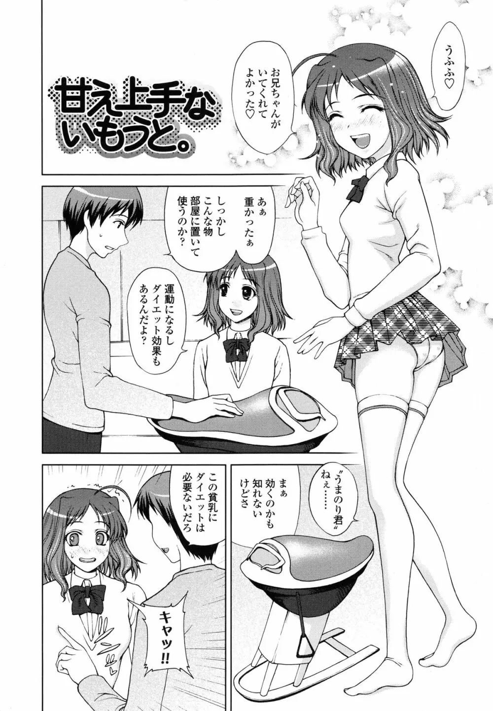 私とラブラブ☆Hしようよ! Page.49