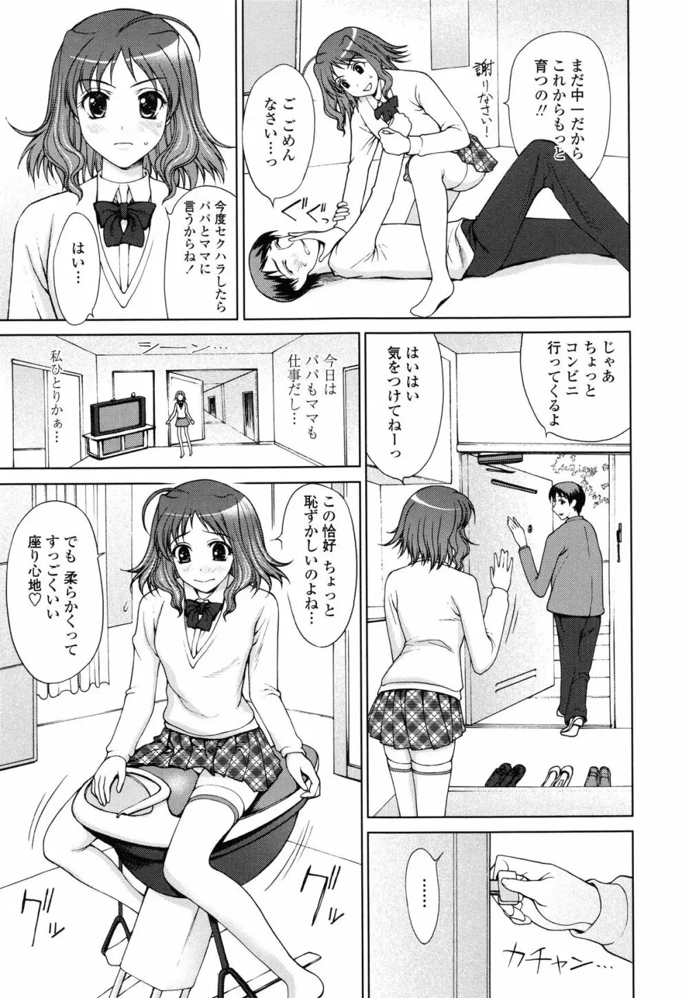 私とラブラブ☆Hしようよ! Page.50