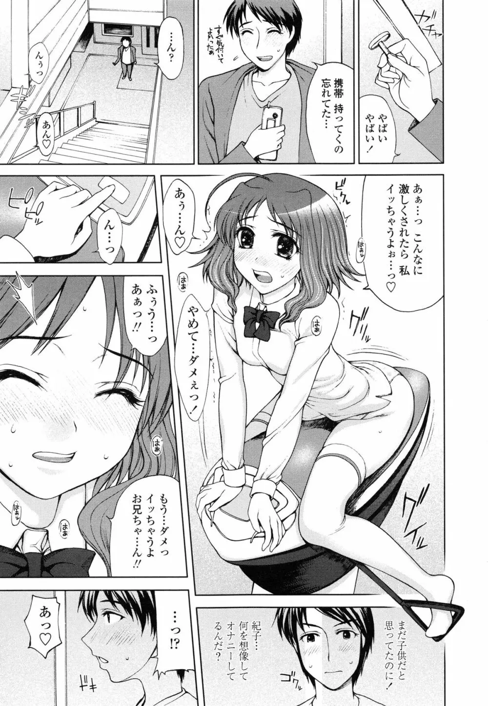 私とラブラブ☆Hしようよ! Page.52