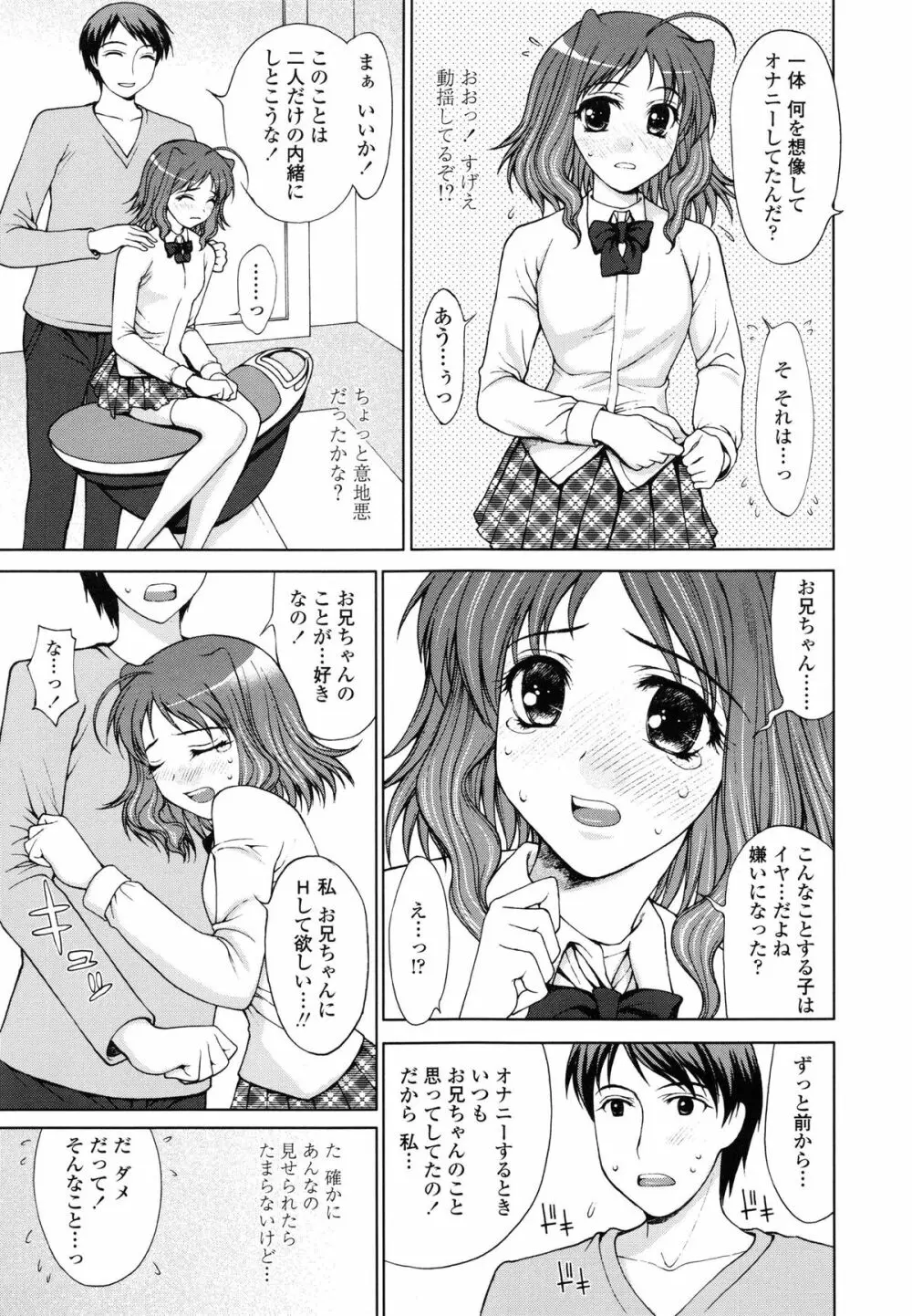 私とラブラブ☆Hしようよ! Page.54