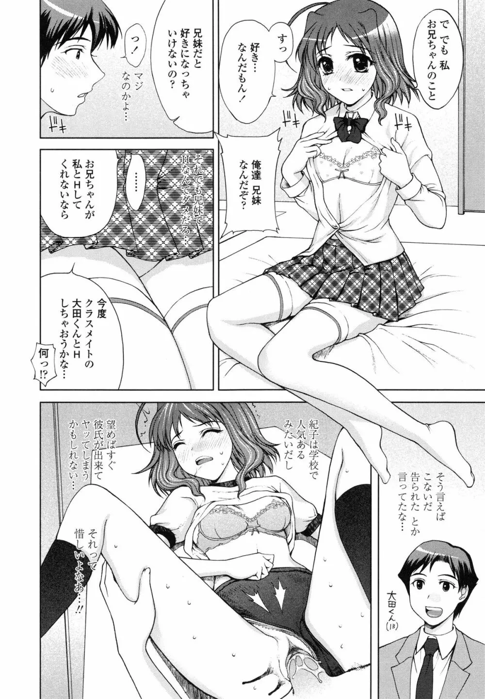私とラブラブ☆Hしようよ! Page.55
