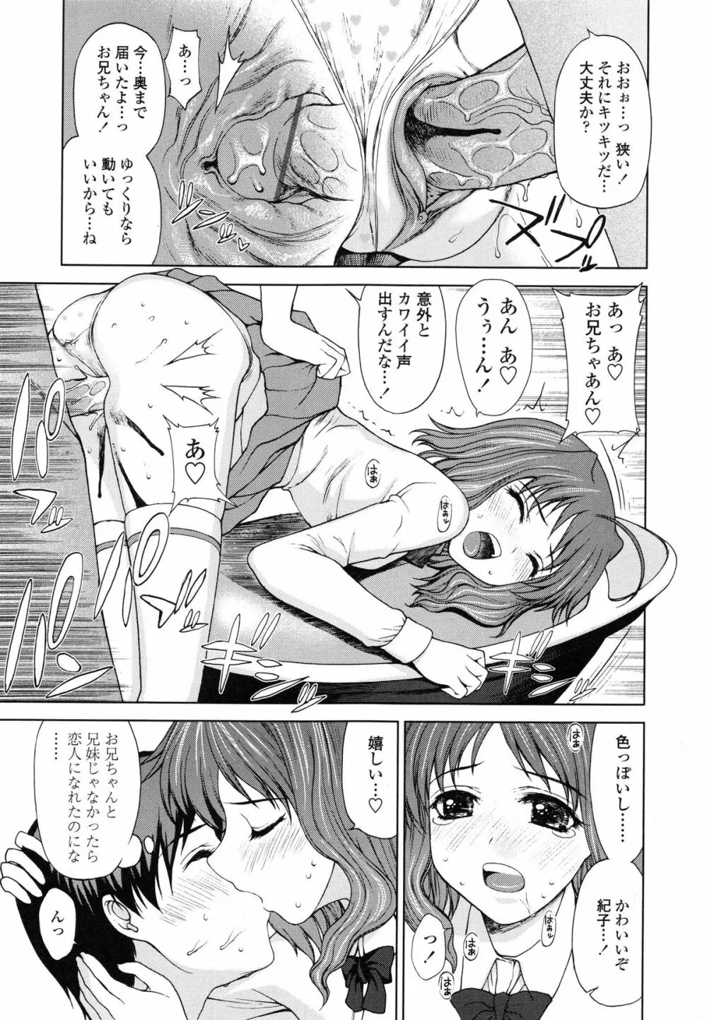 私とラブラブ☆Hしようよ! Page.60