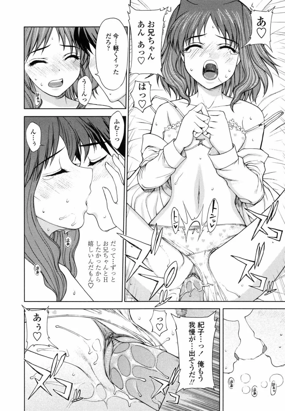 私とラブラブ☆Hしようよ! Page.63