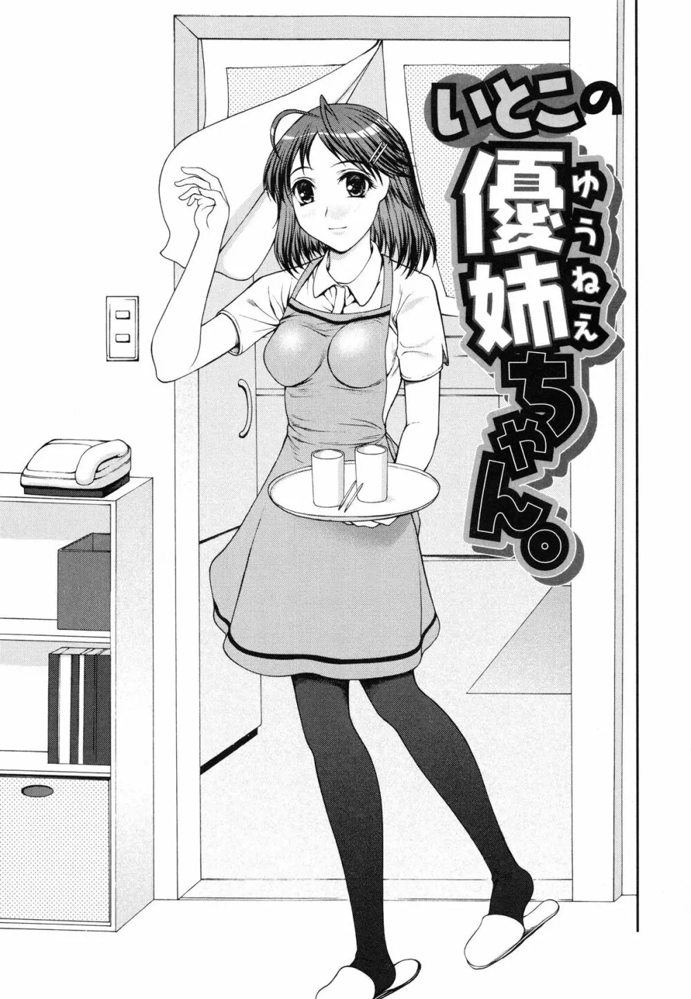 私とラブラブ☆Hしようよ! Page.69