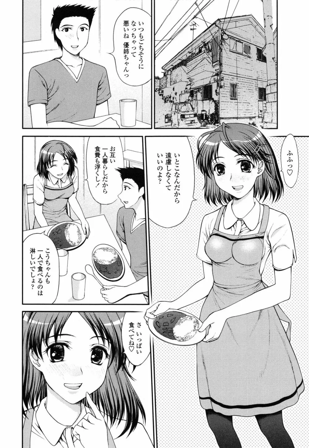 私とラブラブ☆Hしようよ! Page.70