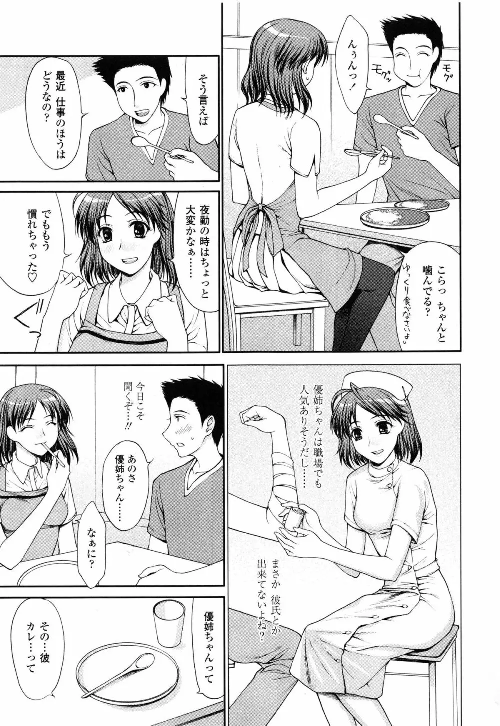 私とラブラブ☆Hしようよ! Page.71