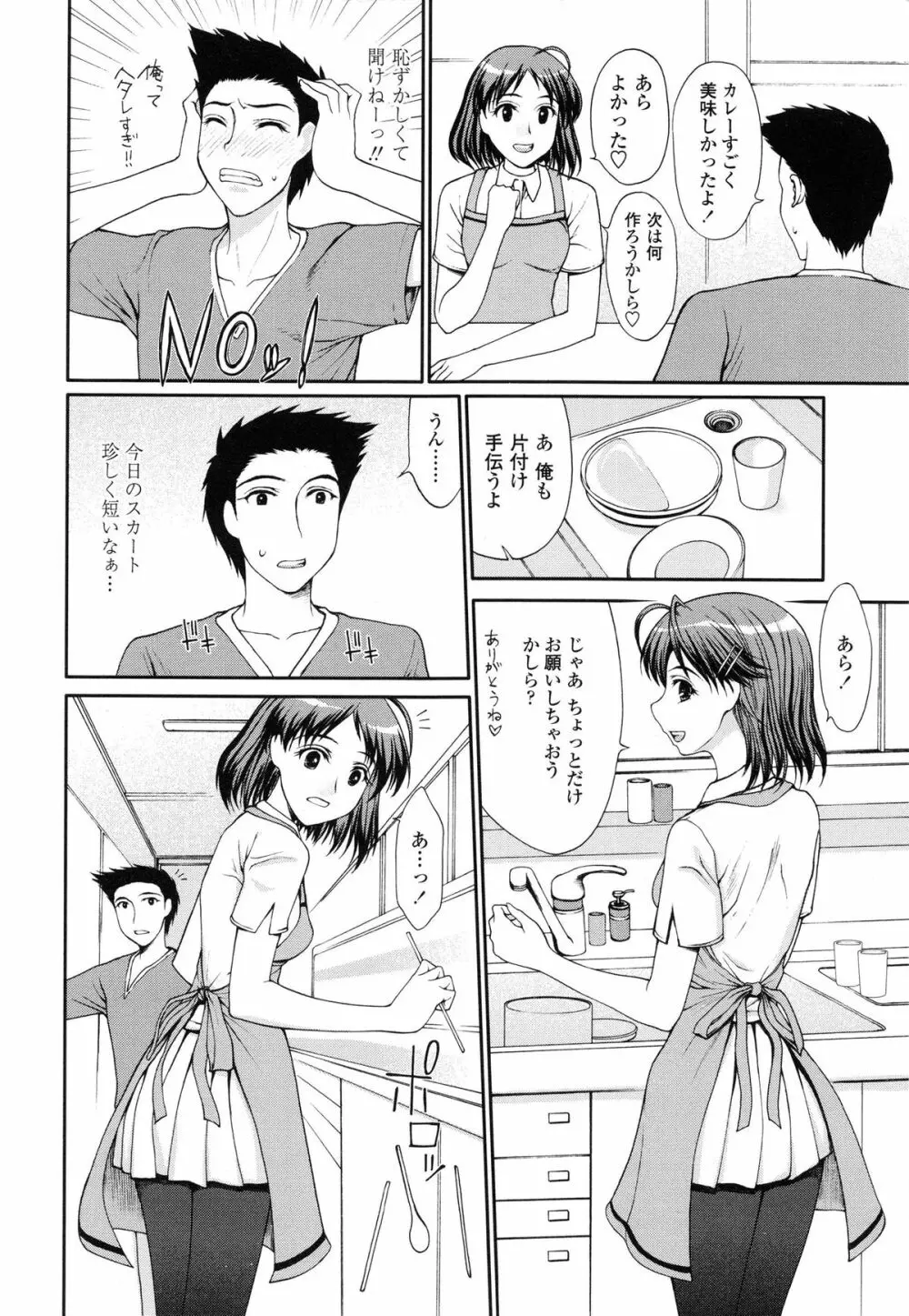 私とラブラブ☆Hしようよ! Page.72