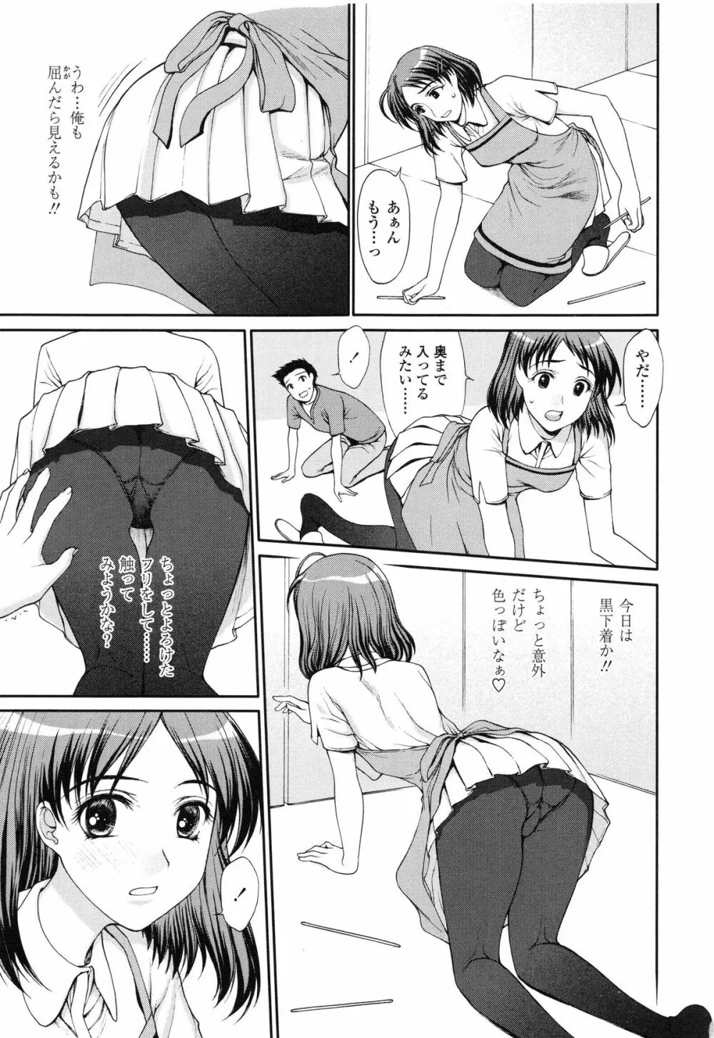 私とラブラブ☆Hしようよ! Page.73