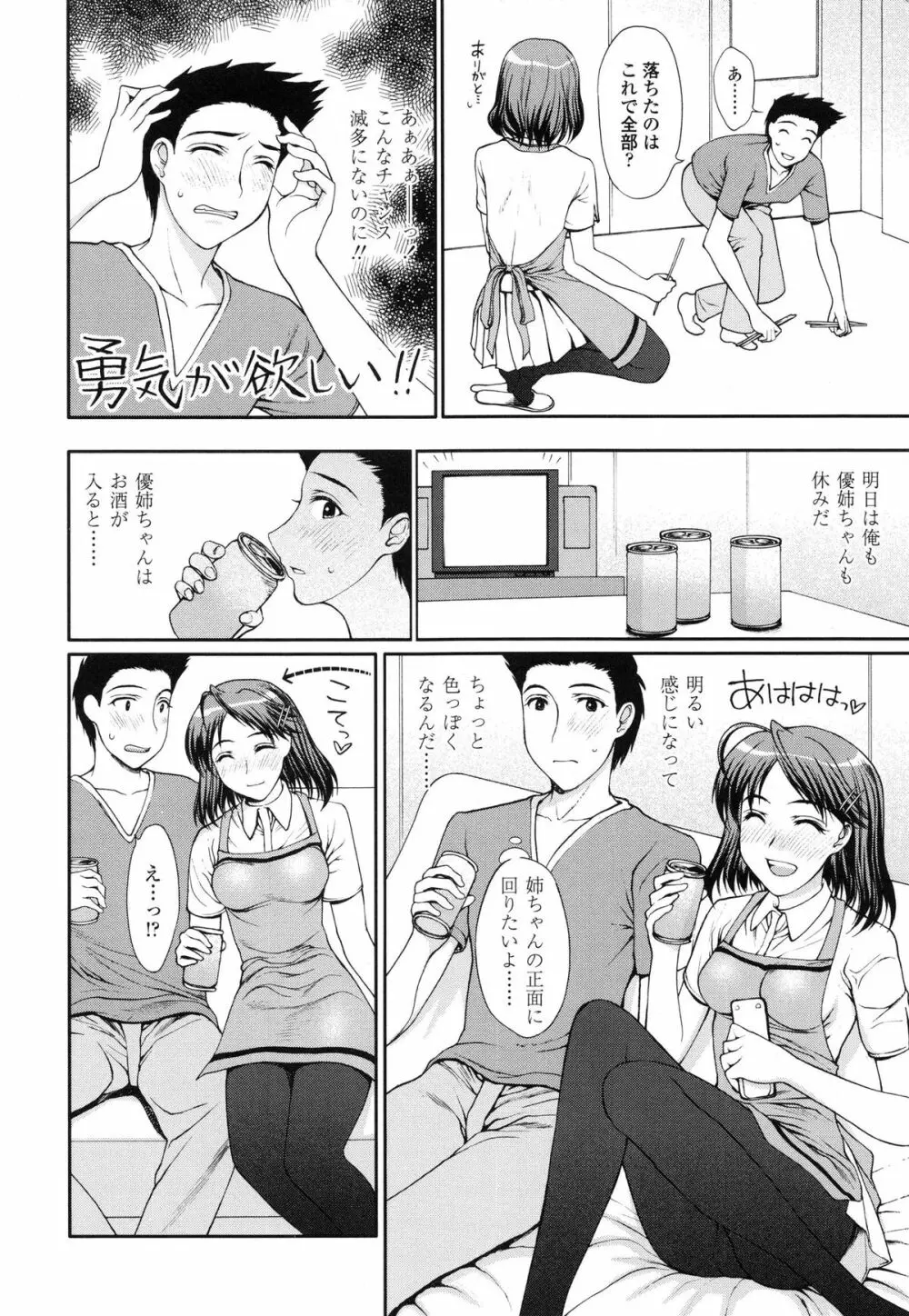 私とラブラブ☆Hしようよ! Page.74