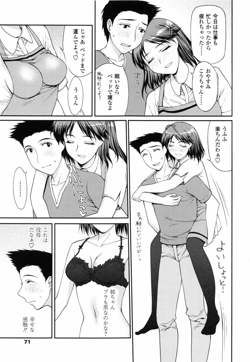 私とラブラブ☆Hしようよ! Page.75