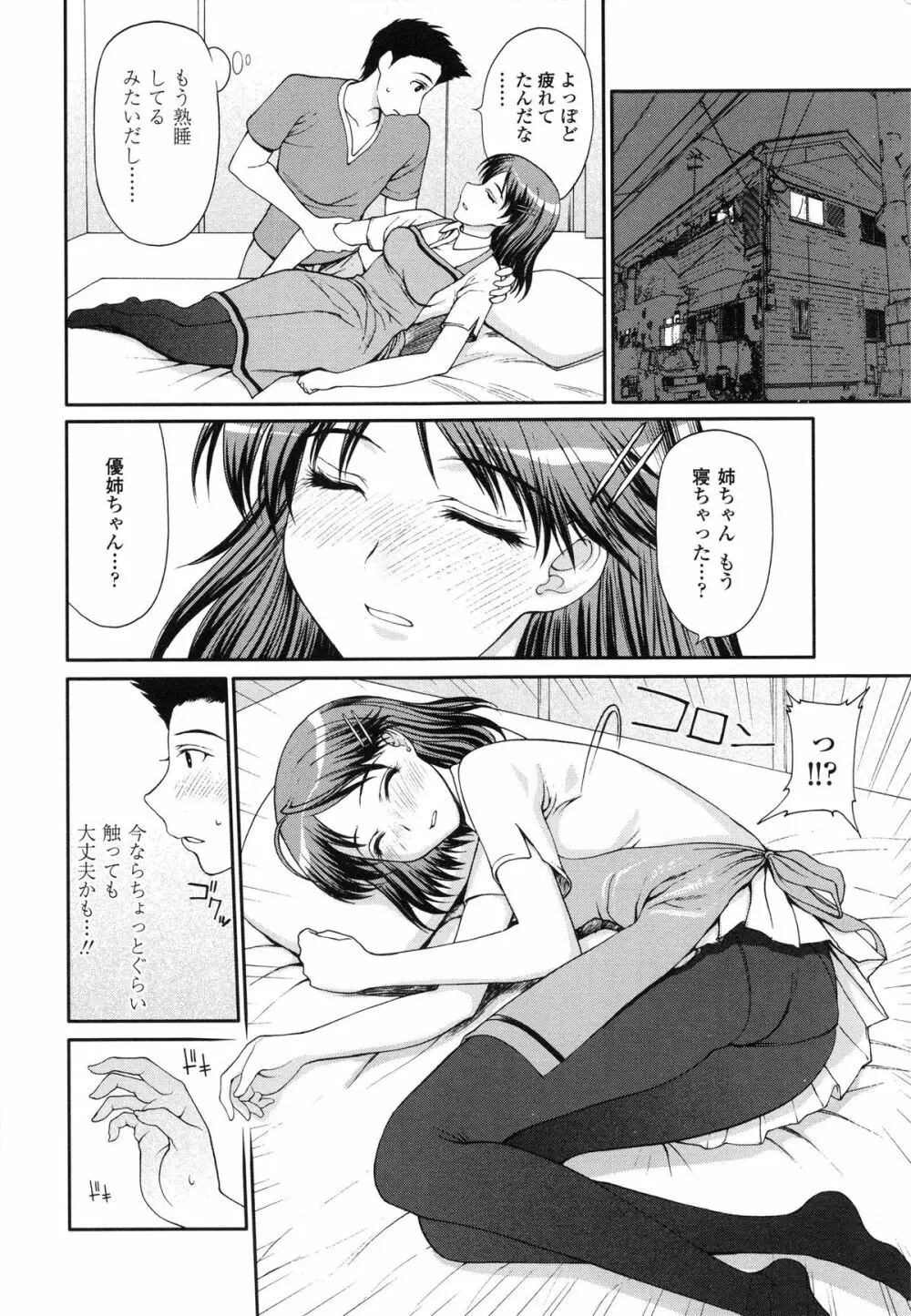 私とラブラブ☆Hしようよ! Page.76