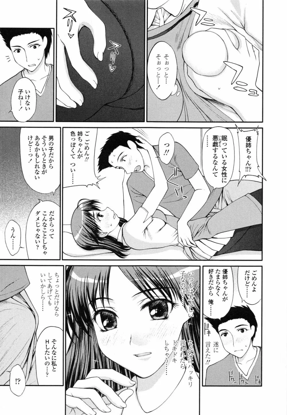 私とラブラブ☆Hしようよ! Page.77