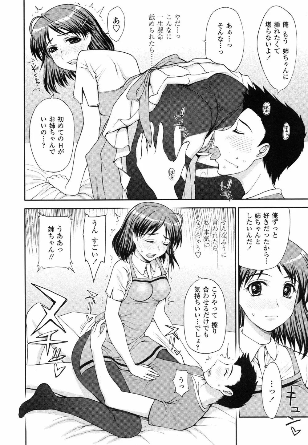 私とラブラブ☆Hしようよ! Page.80