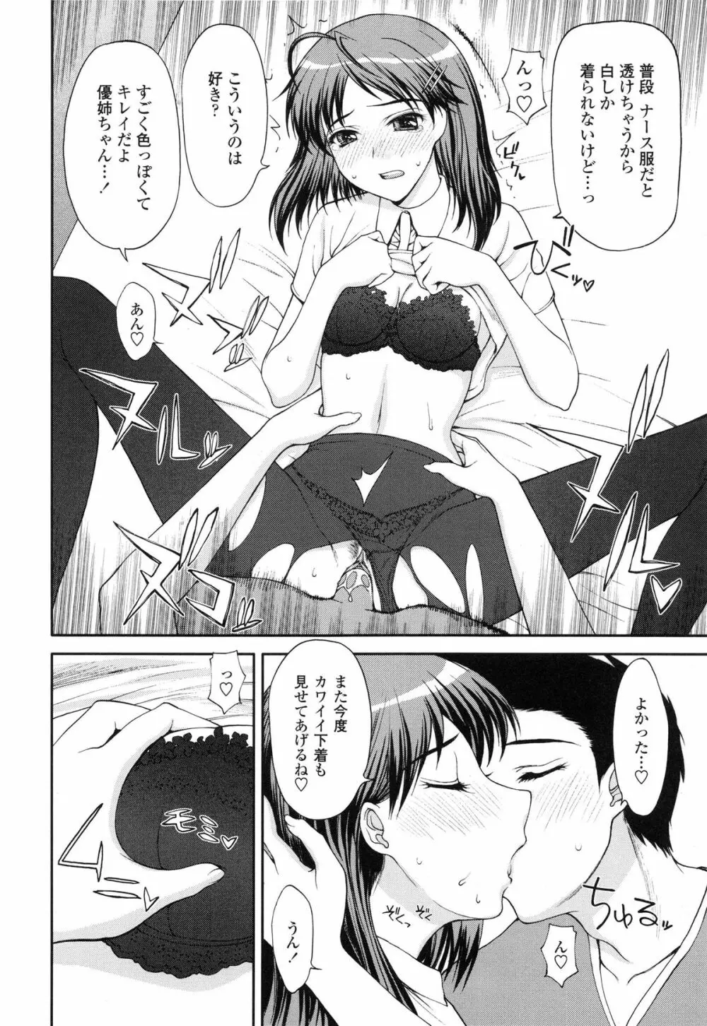 私とラブラブ☆Hしようよ! Page.82