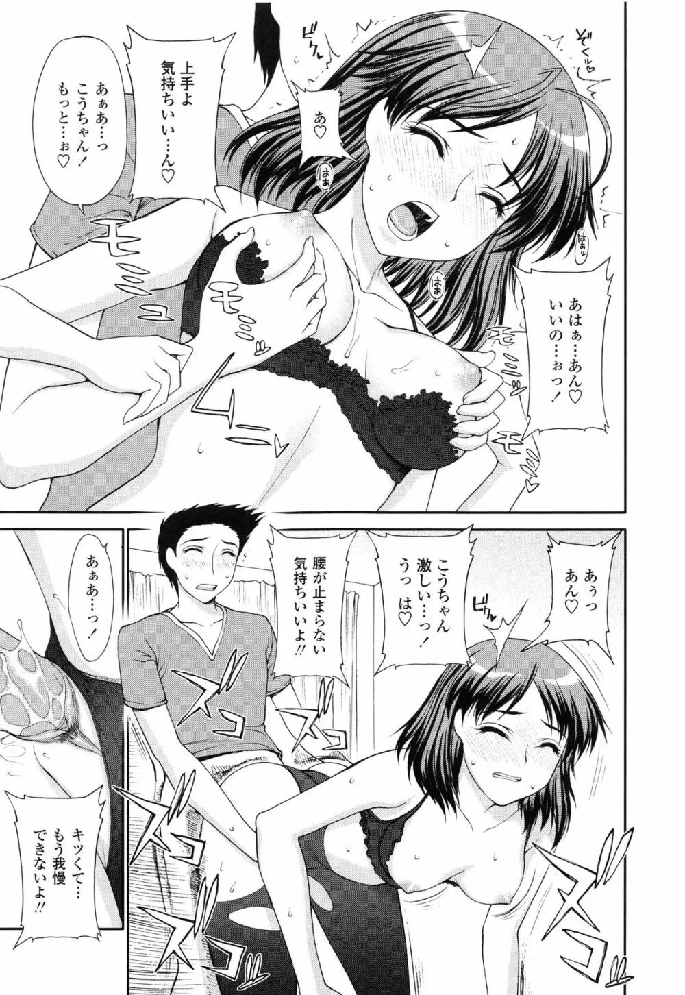 私とラブラブ☆Hしようよ! Page.83