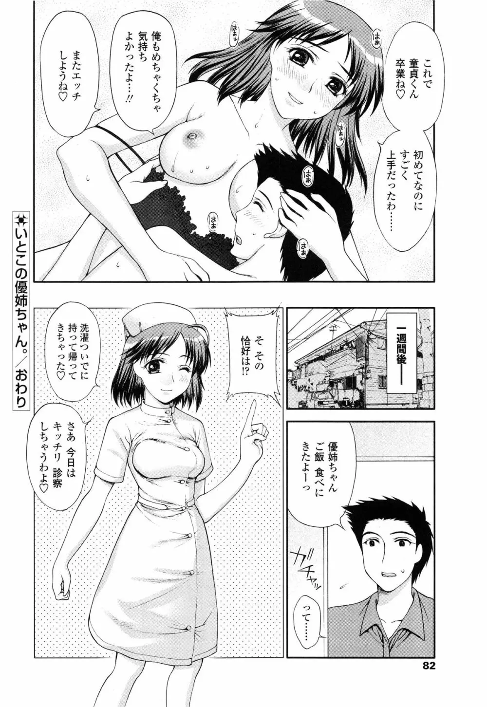 私とラブラブ☆Hしようよ! Page.86