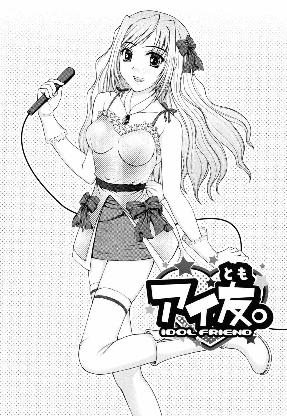 私とラブラブ☆Hしようよ! Page.87