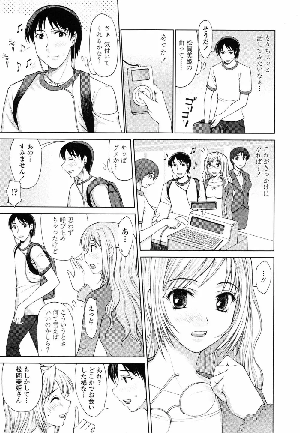 私とラブラブ☆Hしようよ! Page.89