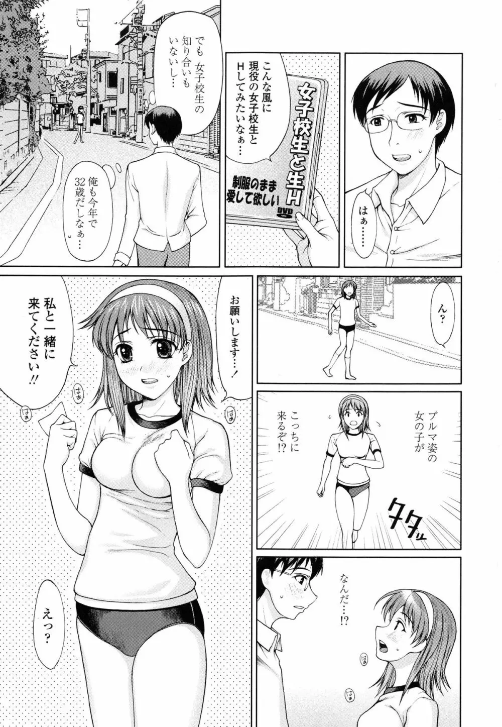 私とラブラブ☆Hしようよ! Page.9