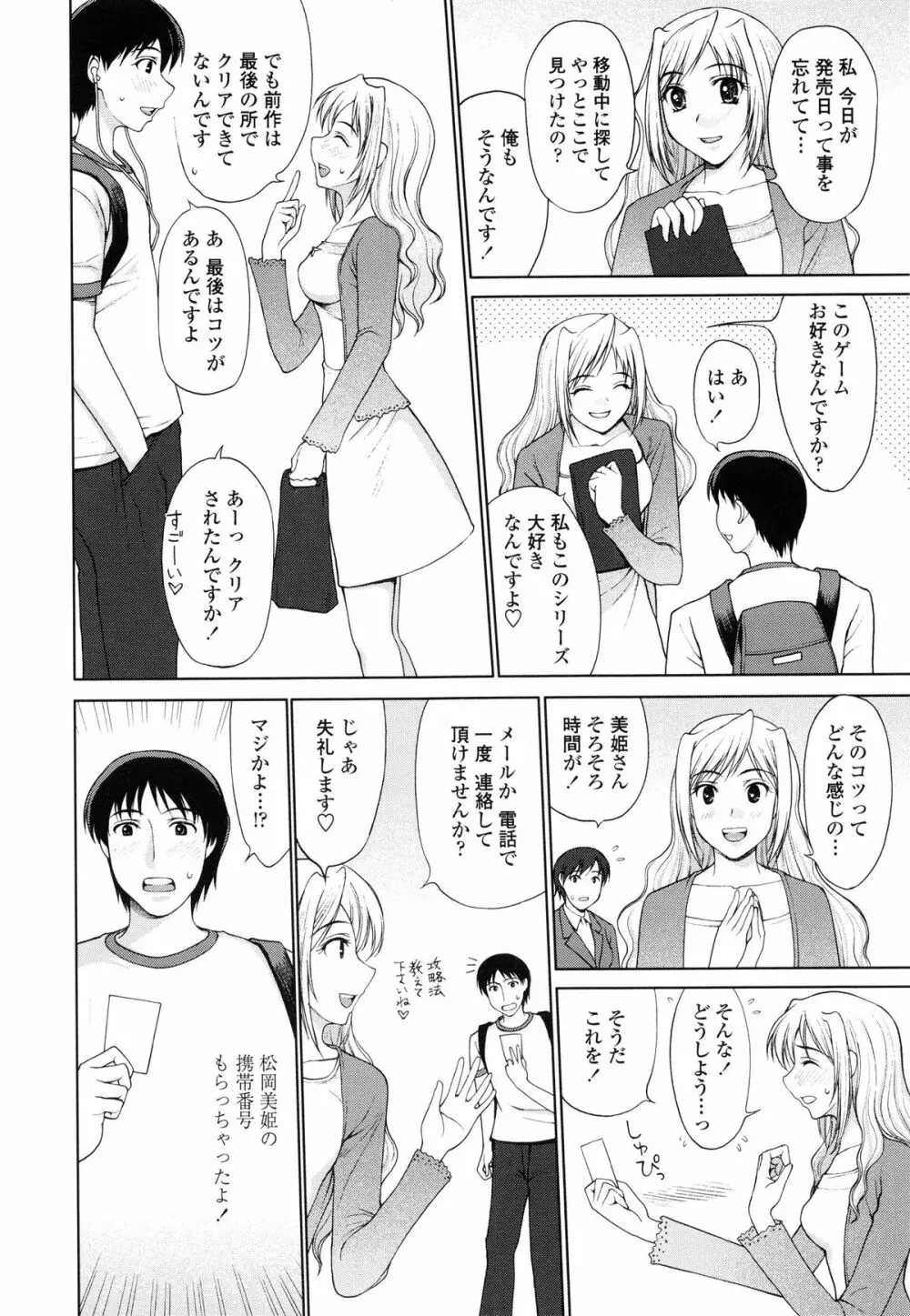 私とラブラブ☆Hしようよ! Page.90