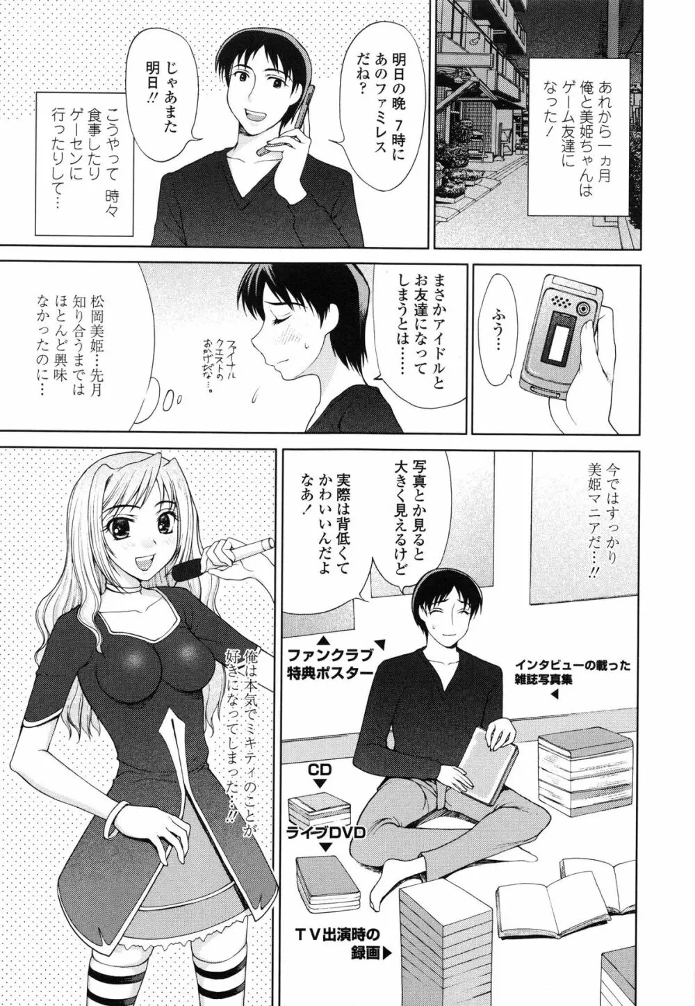 私とラブラブ☆Hしようよ! Page.91