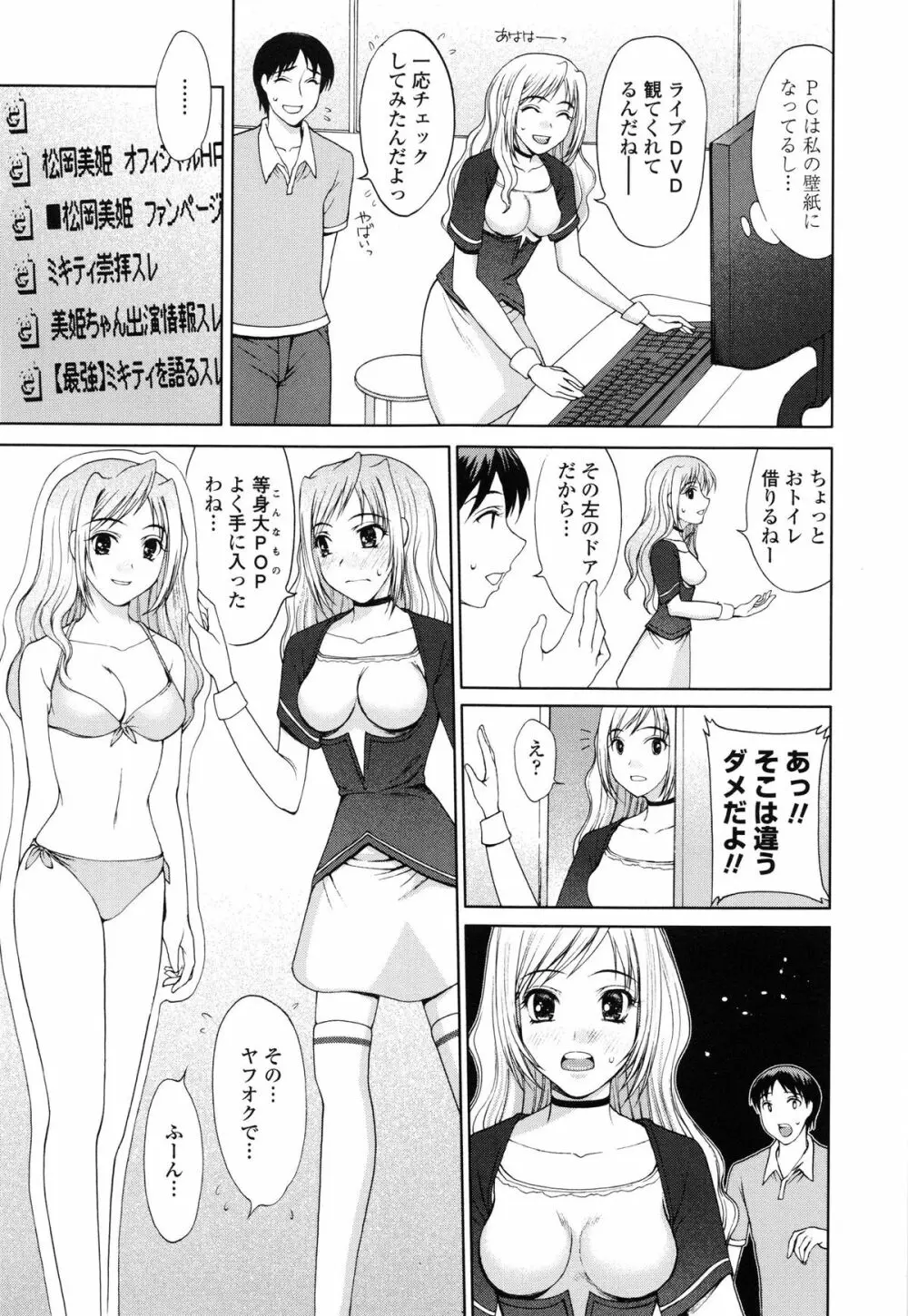 私とラブラブ☆Hしようよ! Page.95