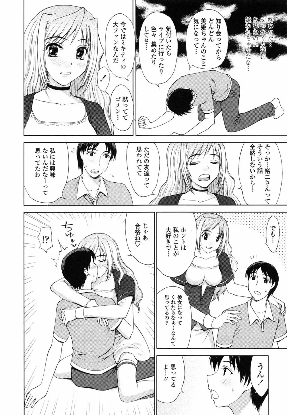 私とラブラブ☆Hしようよ! Page.96