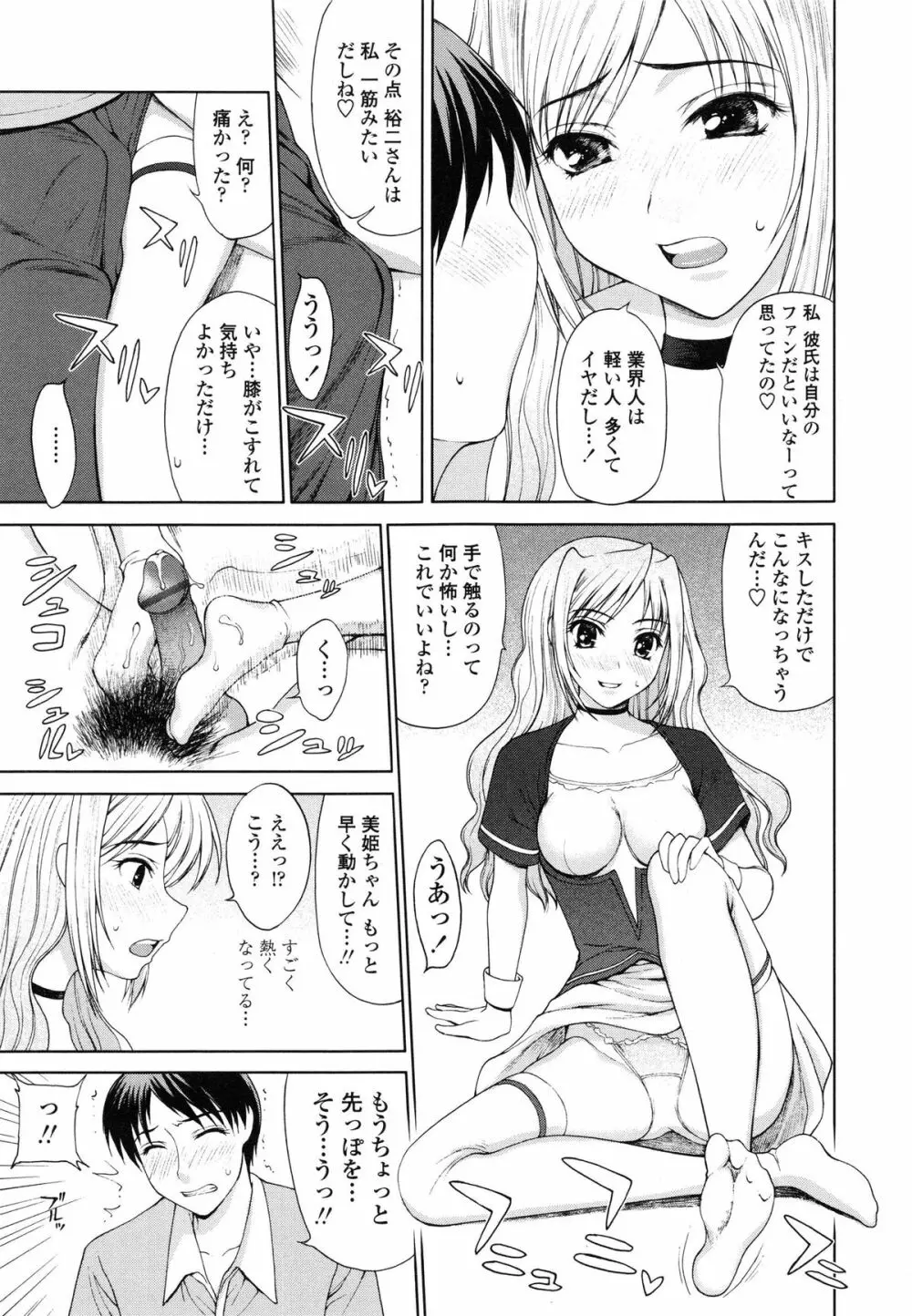 私とラブラブ☆Hしようよ! Page.97