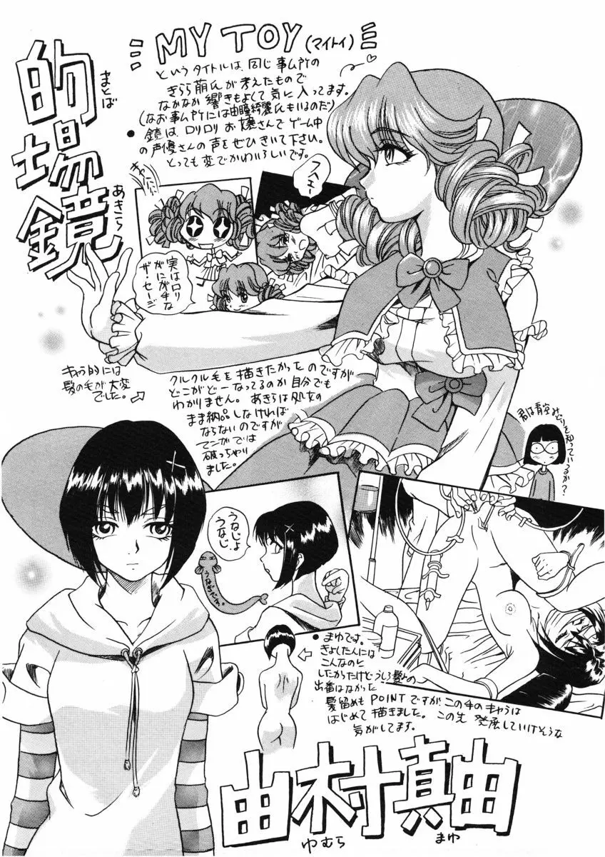 Ｈな躰って言わないでっ Page.100