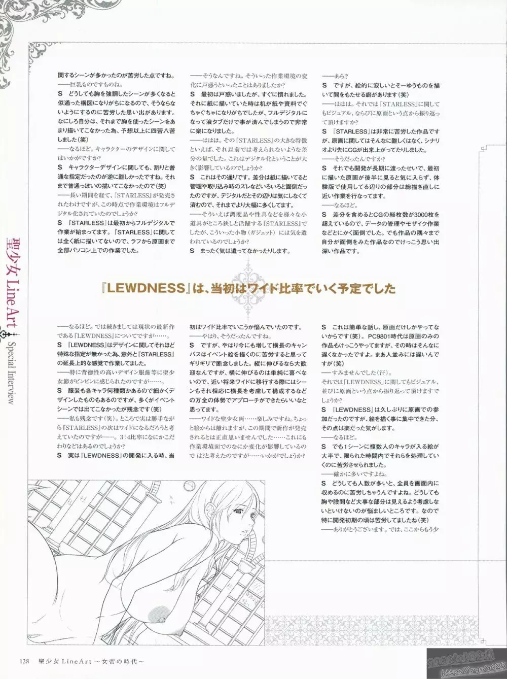 聖少女 LineArt~女帝の時代~ Page.132