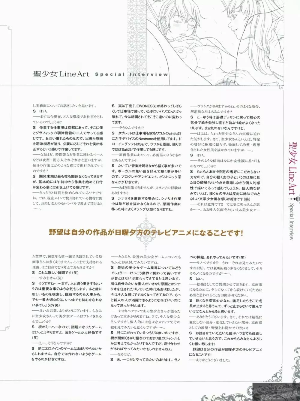 聖少女 LineArt~女帝の時代~ Page.133