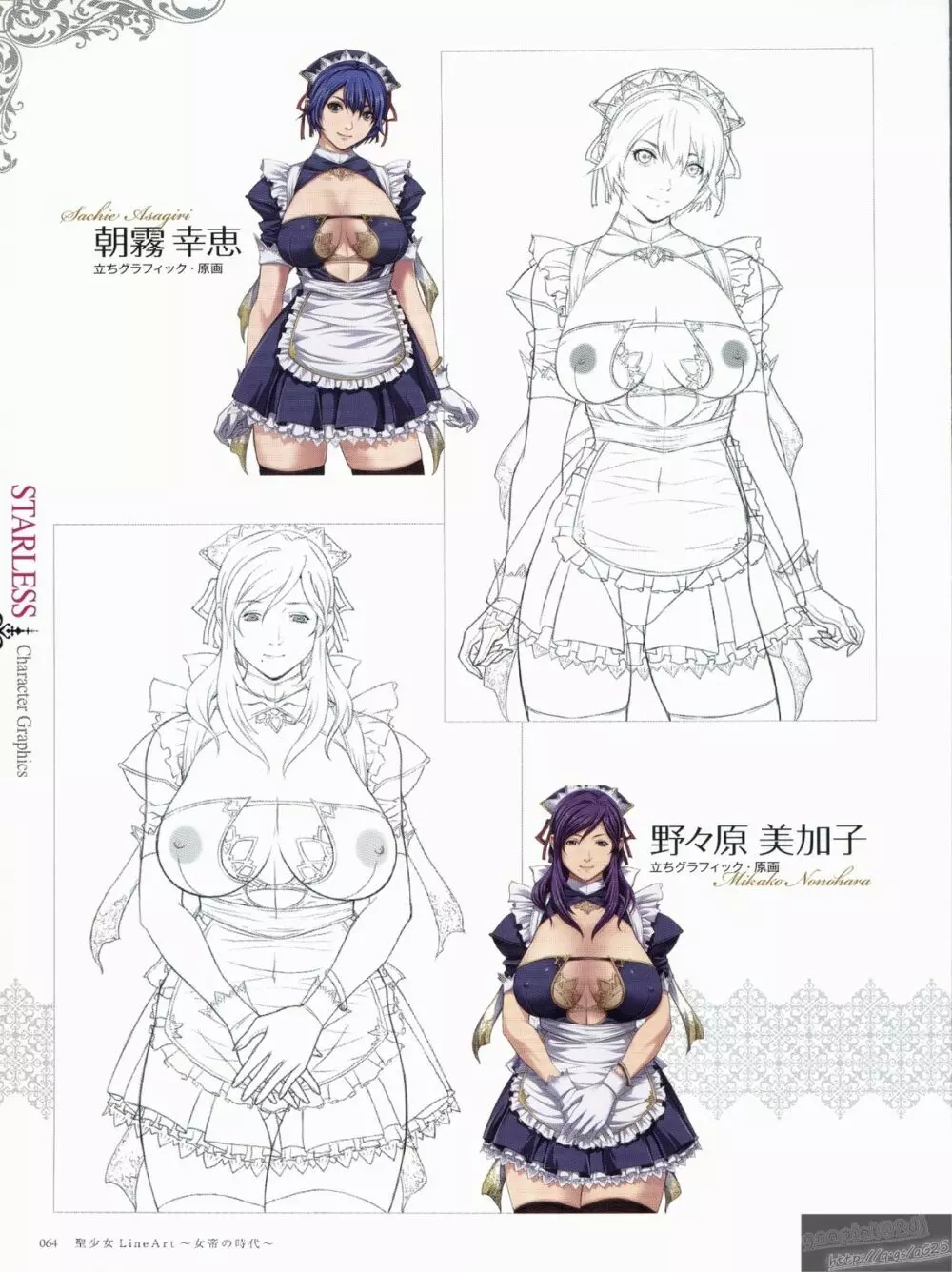 聖少女 LineArt~女帝の時代~ Page.68