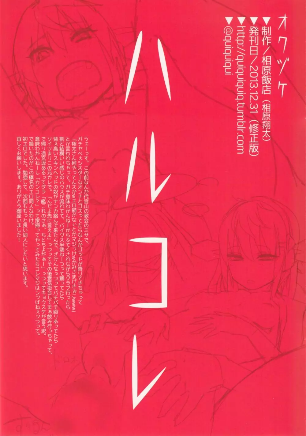ハルコレ Page.11