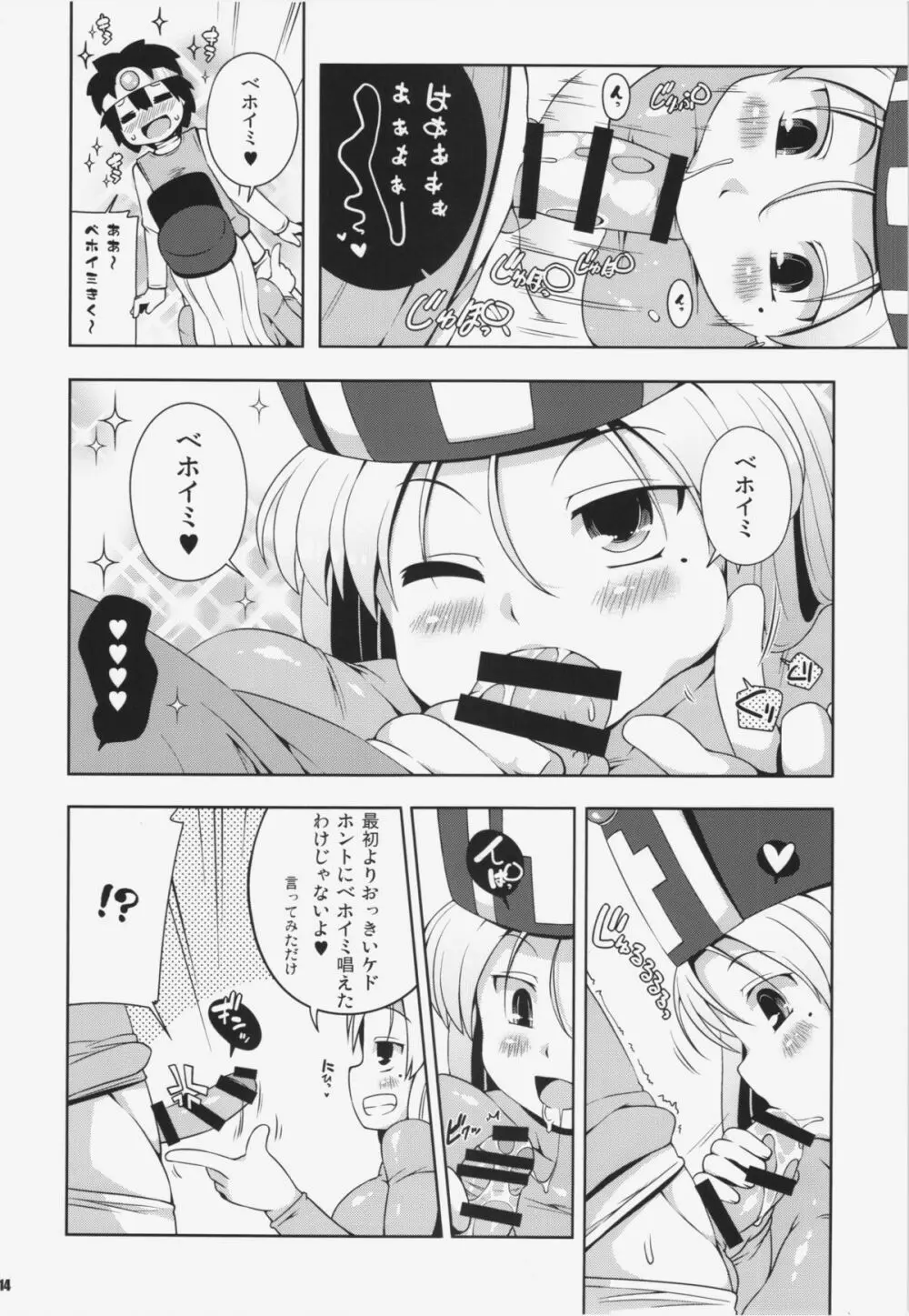 そうりょさん(せいかく:わるい) Page.14