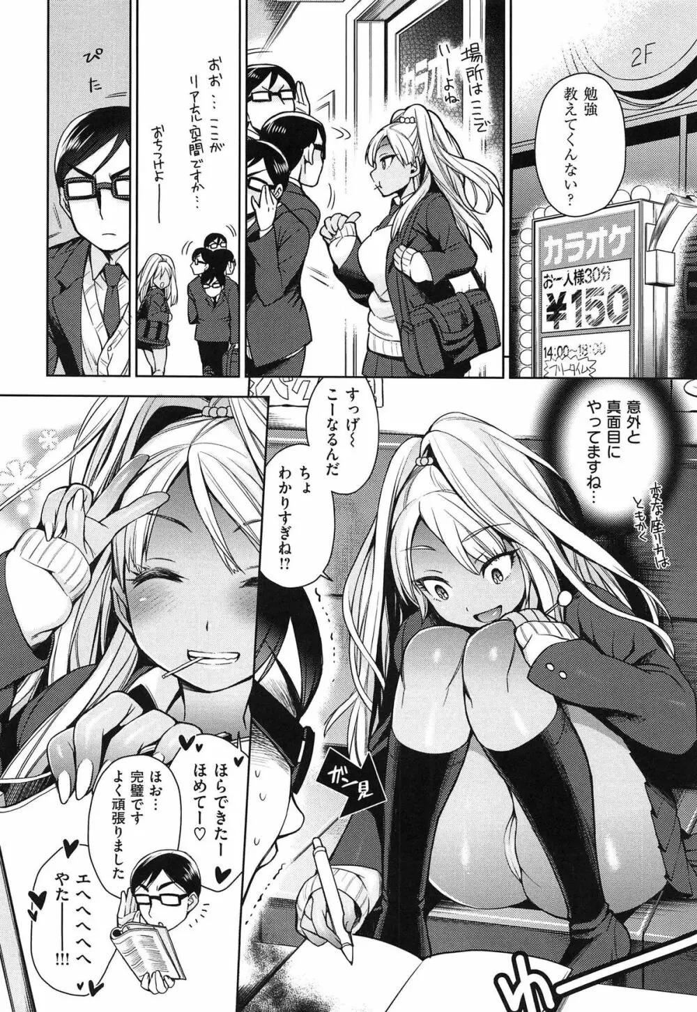 せっくすのしくみ! Page.46
