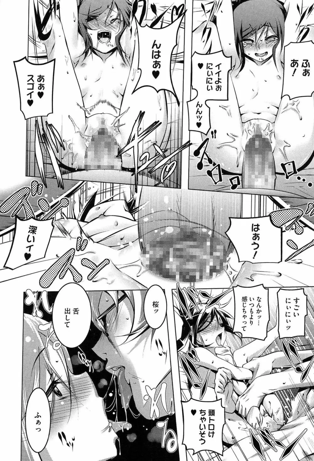 ヤりたい発情り Page.146