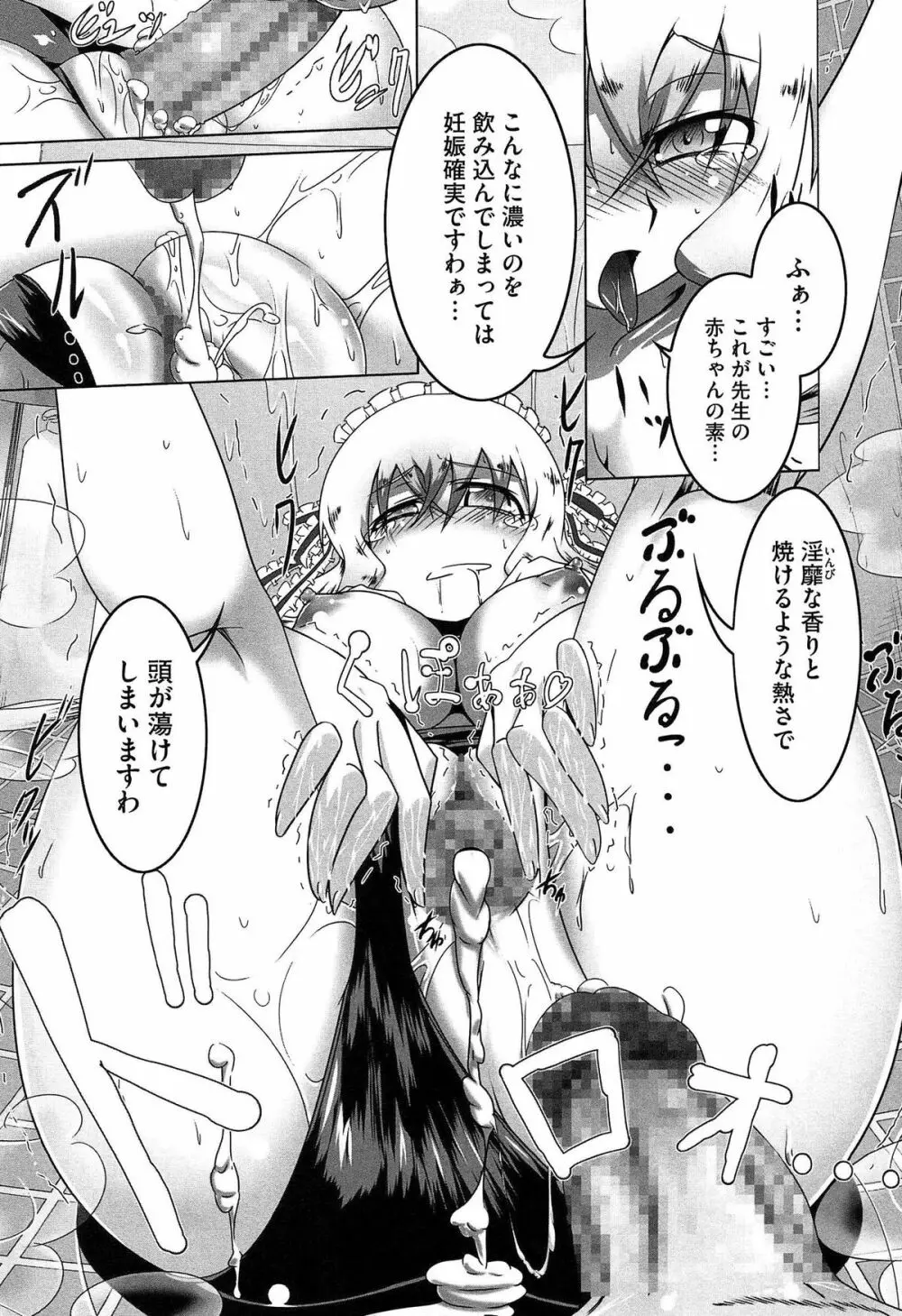 ヤりたい発情り Page.191
