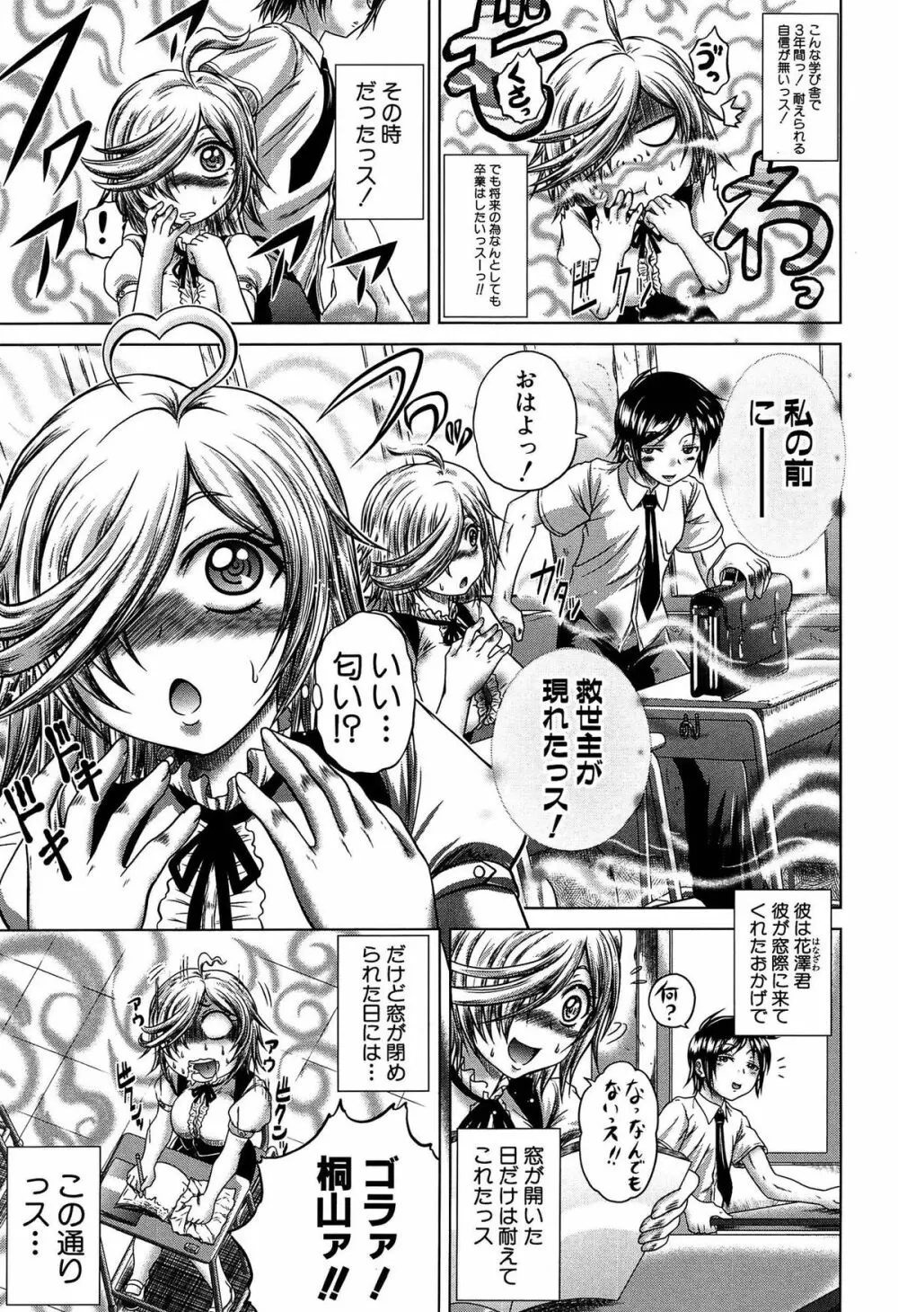 発情パヒューム!!~匂って嗅いで絶頂ちゃう乙女・桐山さん~ Page.10