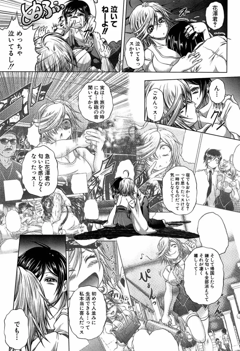 発情パヒューム!!~匂って嗅いで絶頂ちゃう乙女・桐山さん~ Page.102