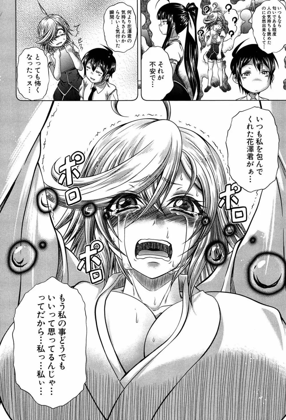 発情パヒューム!!~匂って嗅いで絶頂ちゃう乙女・桐山さん~ Page.103