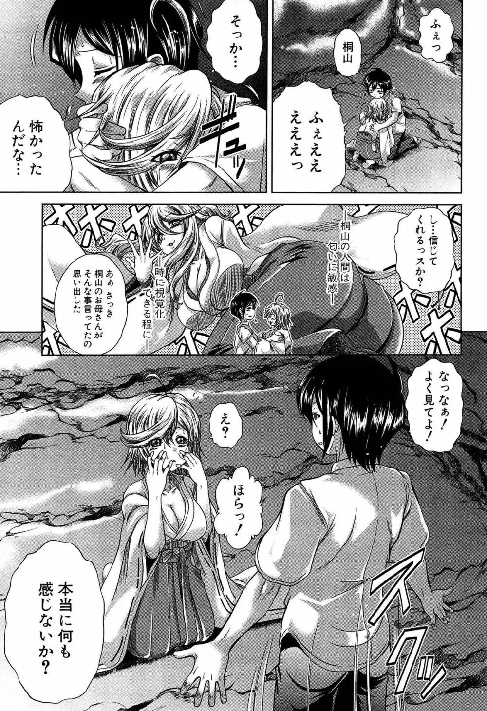 発情パヒューム!!~匂って嗅いで絶頂ちゃう乙女・桐山さん~ Page.104