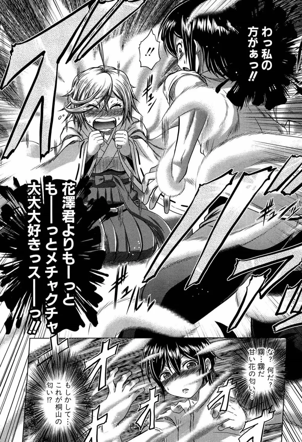 発情パヒューム!!~匂って嗅いで絶頂ちゃう乙女・桐山さん~ Page.106