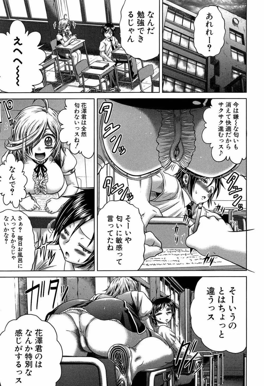 発情パヒューム!!~匂って嗅いで絶頂ちゃう乙女・桐山さん~ Page.12