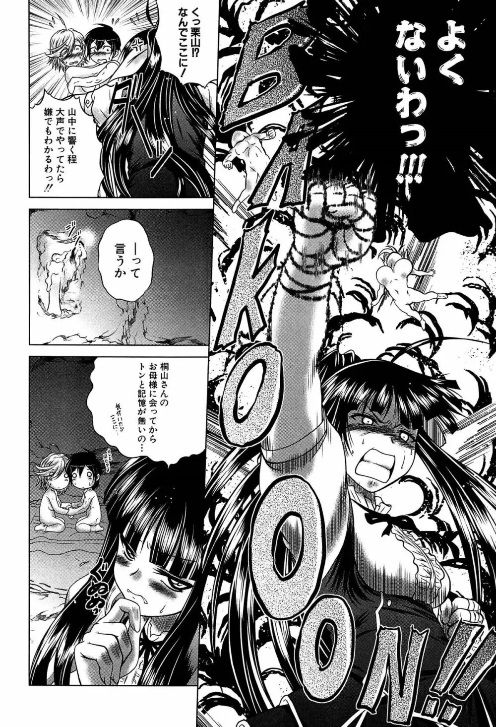 発情パヒューム!!~匂って嗅いで絶頂ちゃう乙女・桐山さん~ Page.127