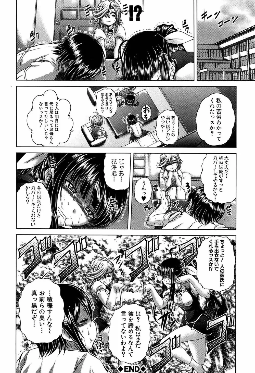 発情パヒューム!!~匂って嗅いで絶頂ちゃう乙女・桐山さん~ Page.129